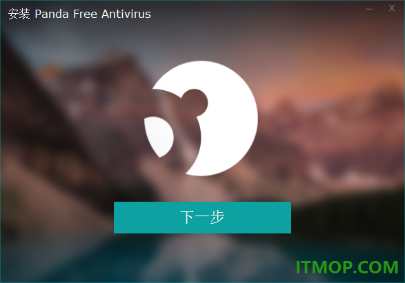 熊猫免费云杀毒软件(Panda Free Antivirus)