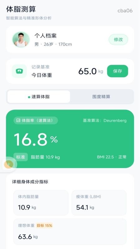 BMI体脂计算器官方版v1.0.0(4)