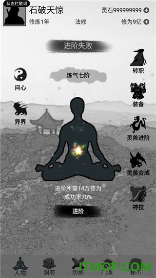 影子修仙模拟器游戏