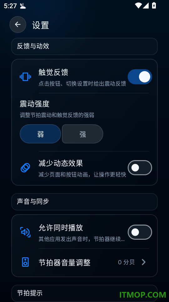 节拍器Met最新版