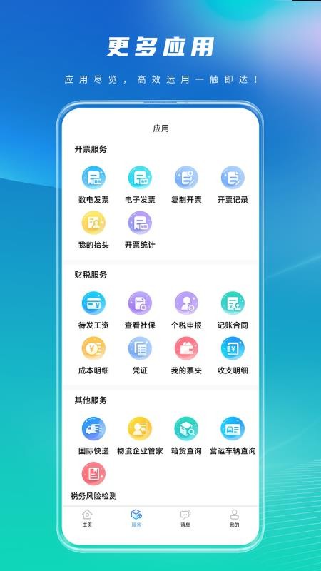 亲清小二最新版v3.10.1(4)