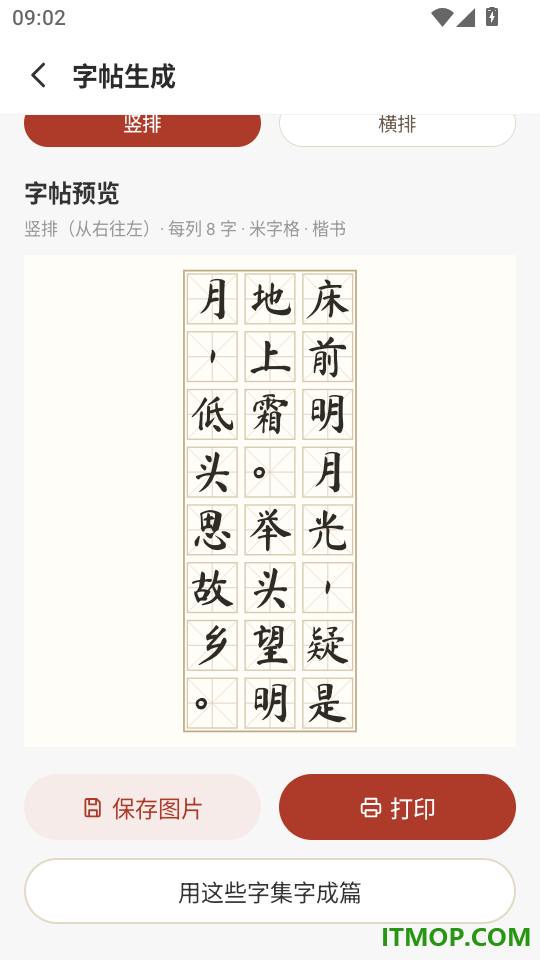 书法宝典免费版