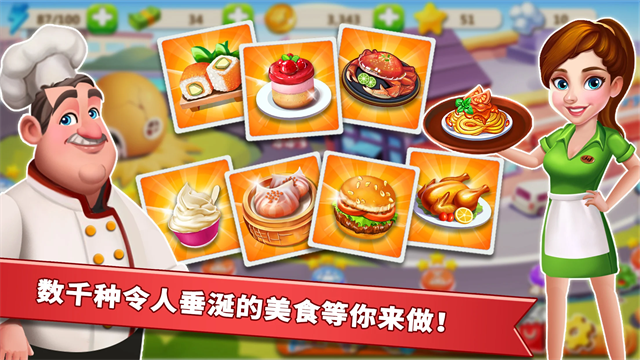明星大厨2游戏(Rising Super Chef 2)v10.10.2(3)