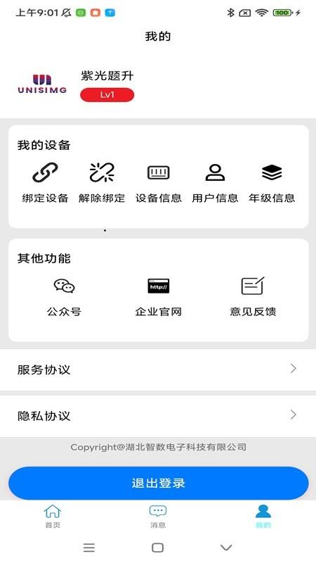 紫光题升官方版v1.0.6(1)