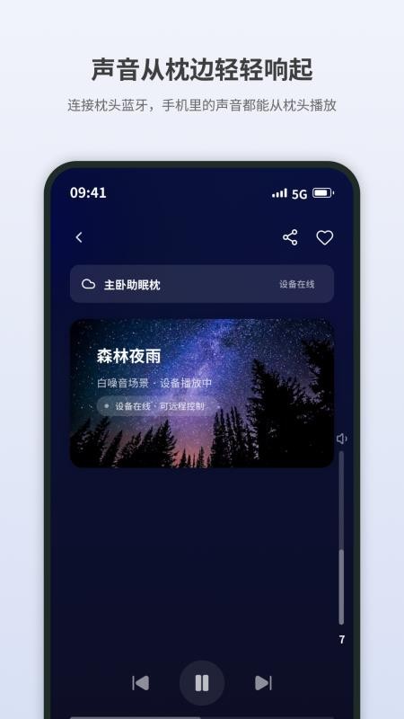 华通智眠手机版v1.0.0 2