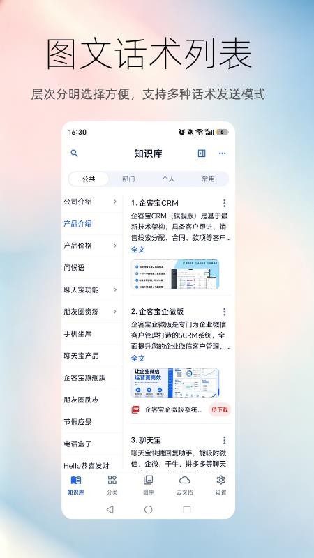 聊天宝客服聊天助手最新版v5.13(5)