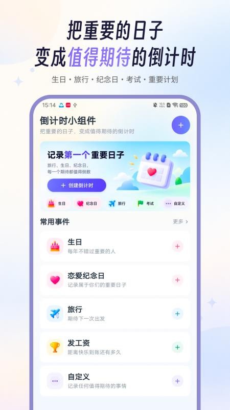倒计时小组件手机版v3.0.7.307 1