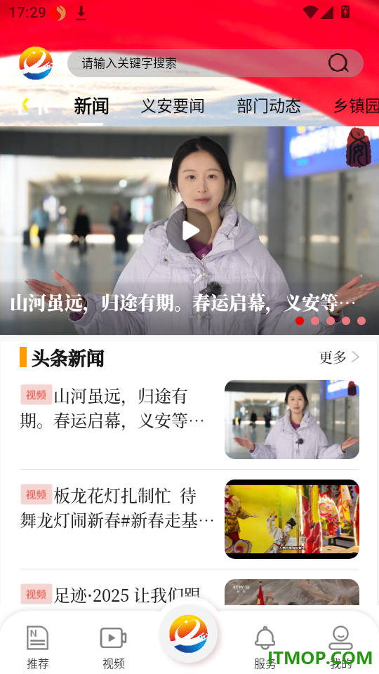 魅力义安官方版