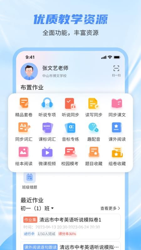 小郎英语听说教师免费版v1.2.5(4)