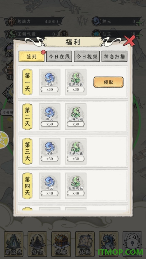 修仙王朝模拟器手游