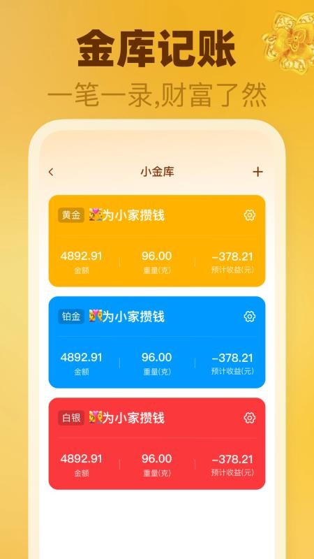 金价查询管家官网版v1.0.0(2)