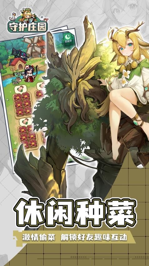 守护庄园游戏v1.4.0 4