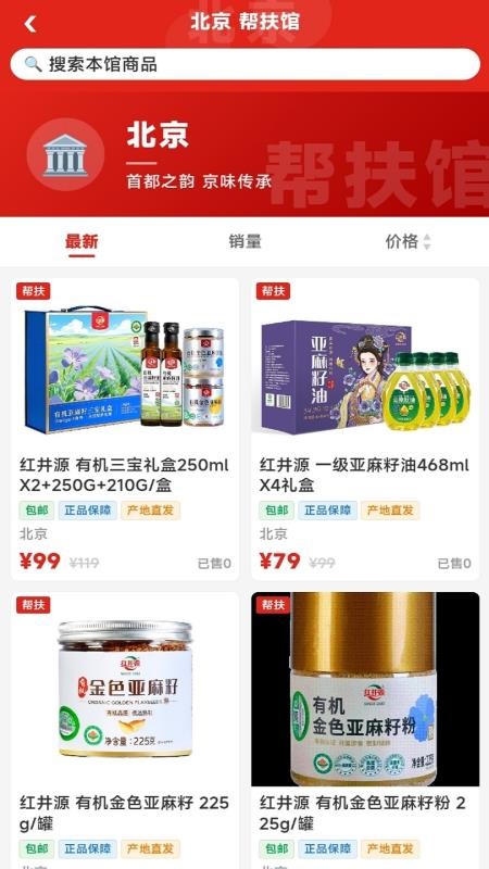 帮扶甄选最新版v1.1.2(3)