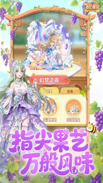 奇幻果园游戏v1.0.66(2)