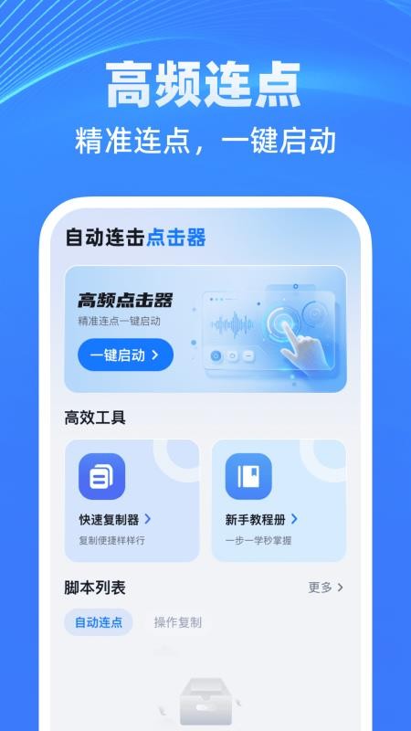 自动连击点击器免费版v1.0.0 1
