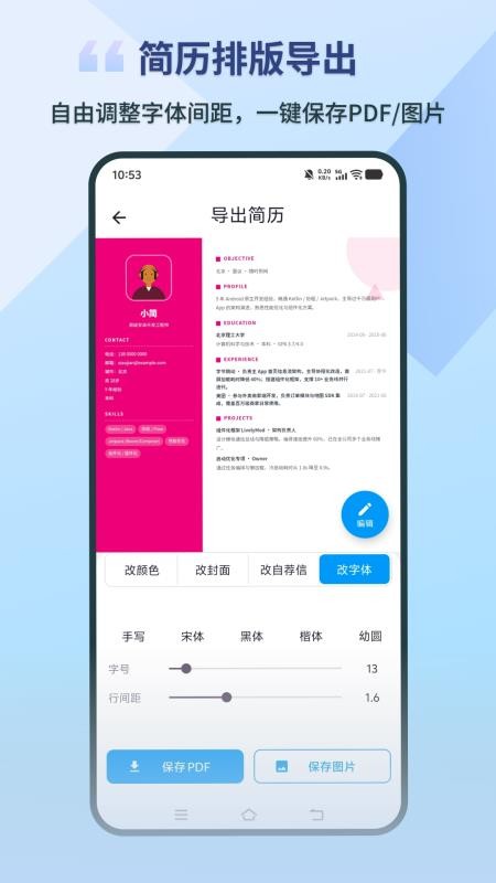 职简助手免费版v1.0.9(2)