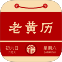 周易老黄历app最新版 v1.4.0