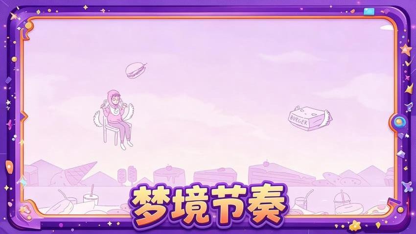 音符狂欢游戏v1.0.1 1