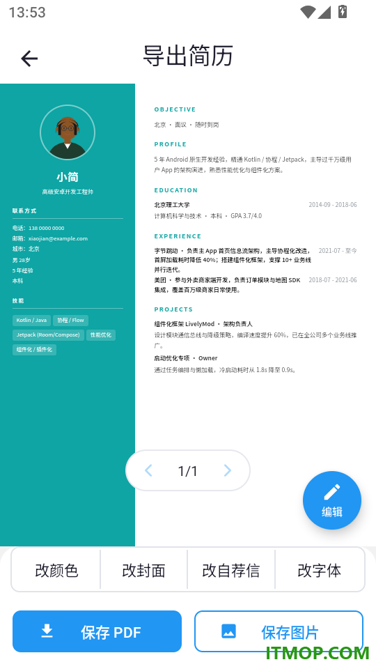 职简助手免费版