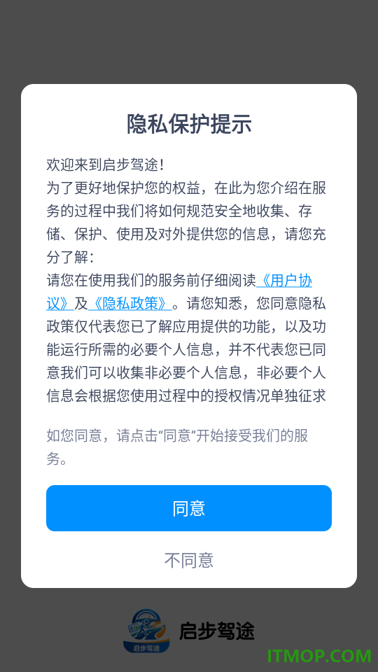 启步驾途手机版