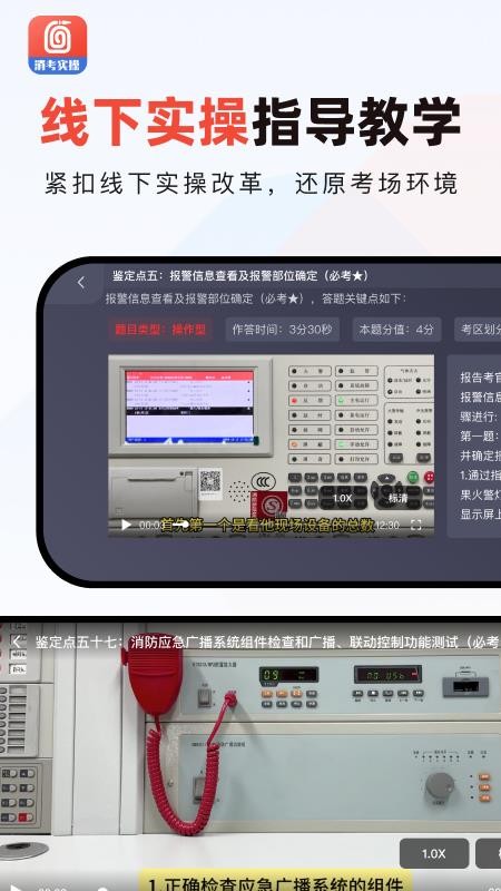 消防实操模拟软件免费版v6.0.7(4)