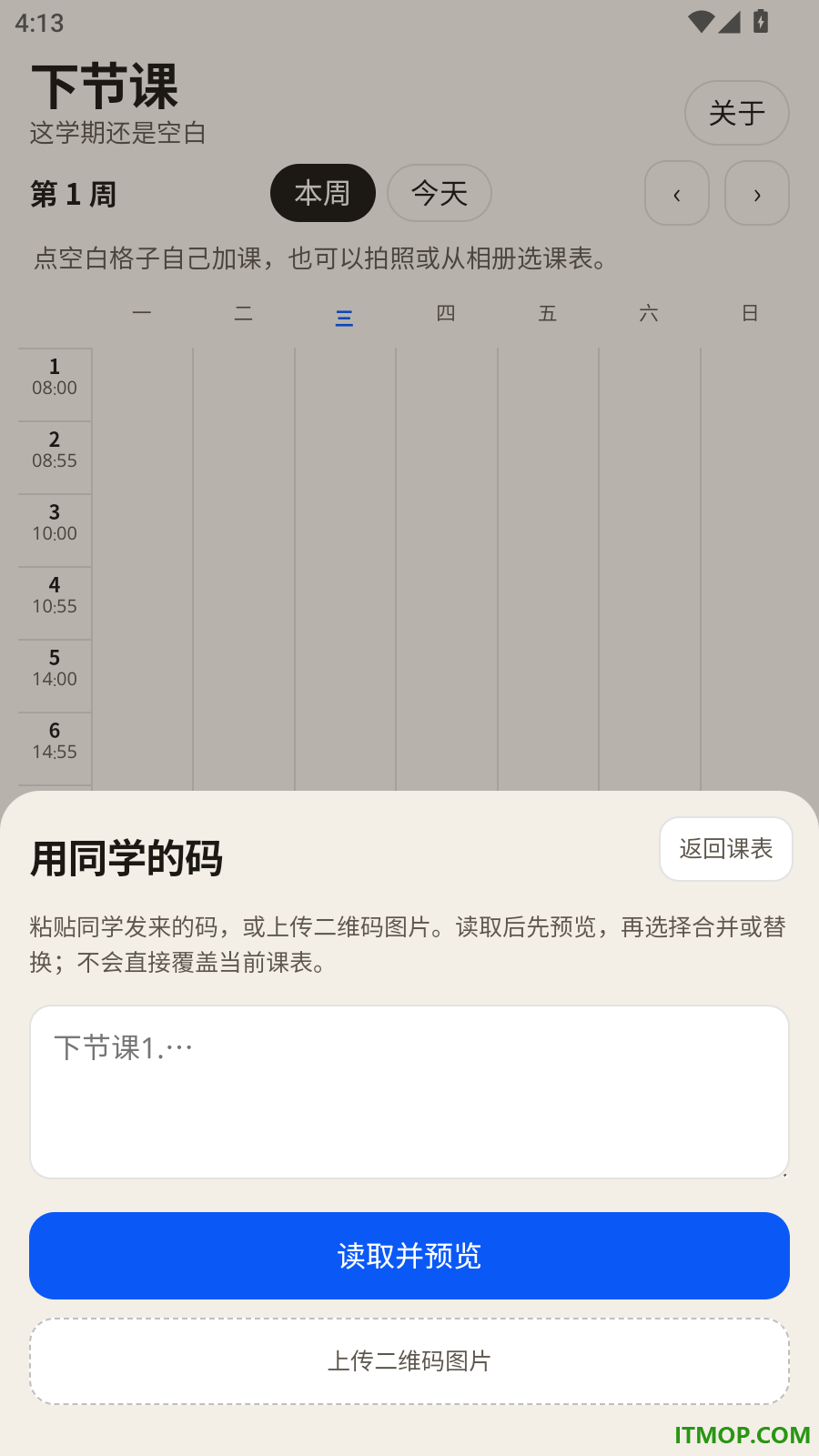 下节课最新版