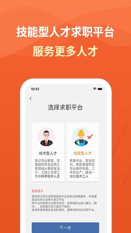 建筑英才免费版v3.4.5 1