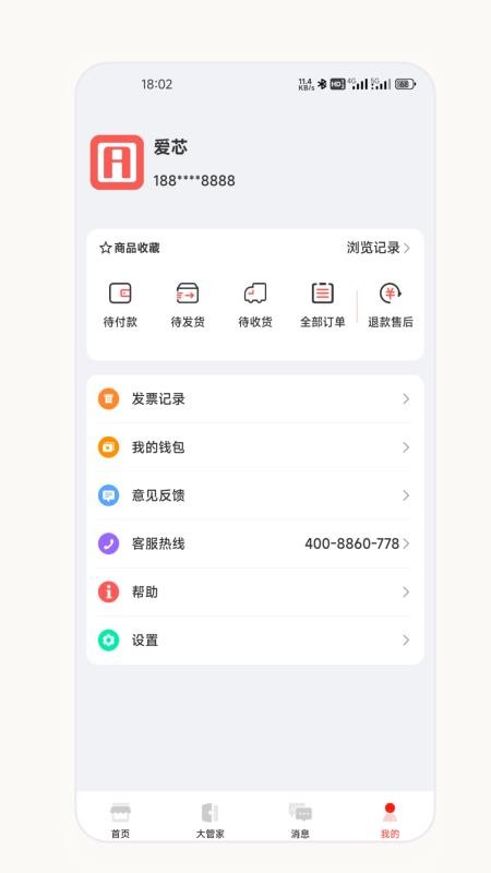 爱芯商家版软件v2.8.1(1)