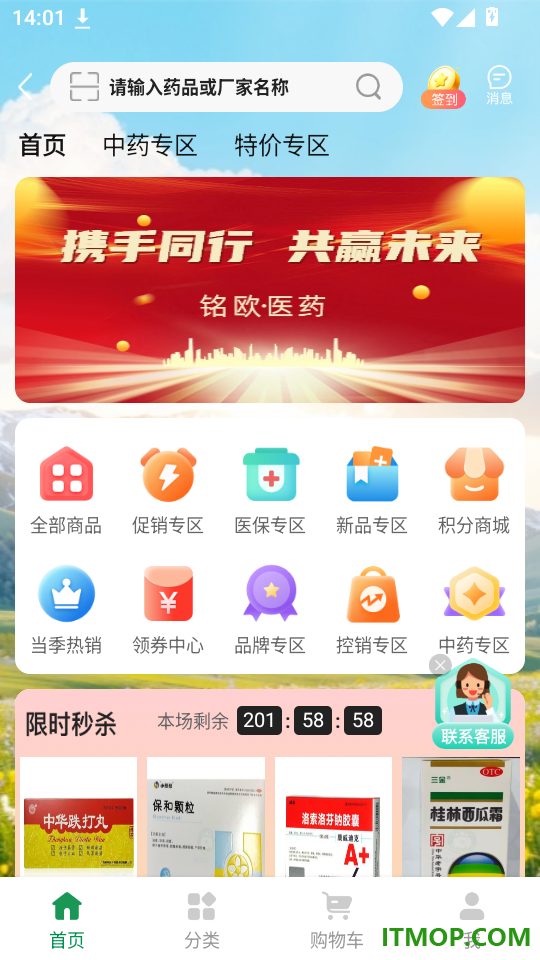 铭欧医药免费版