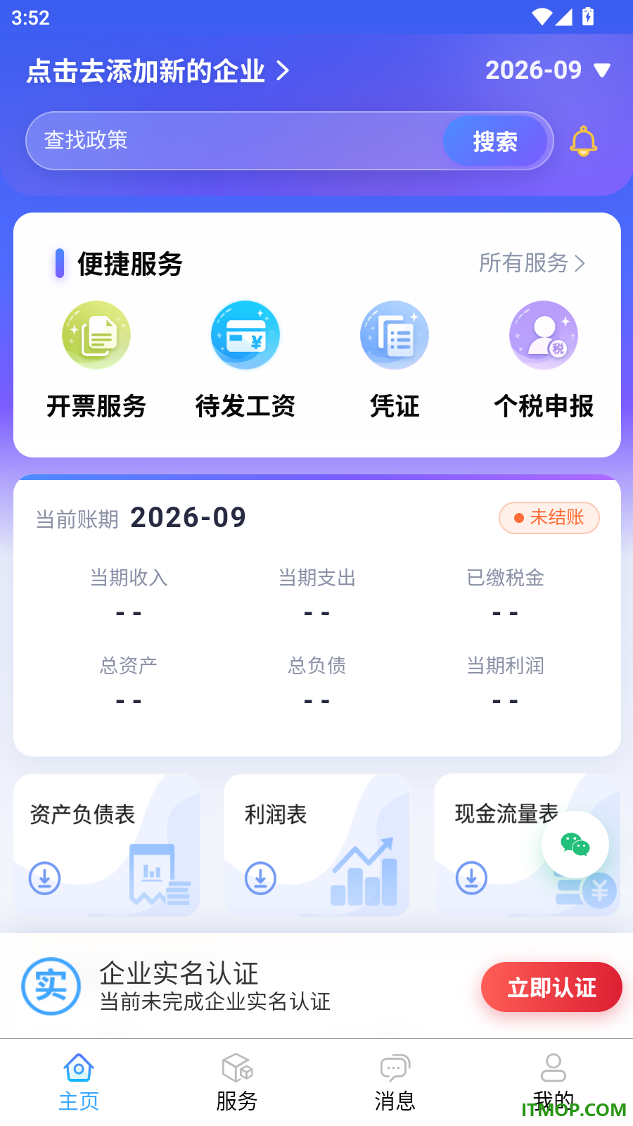 亲清小二最新版