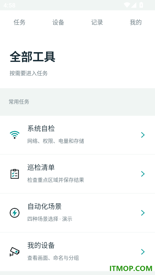 手机监控远程看家看精灵免费版