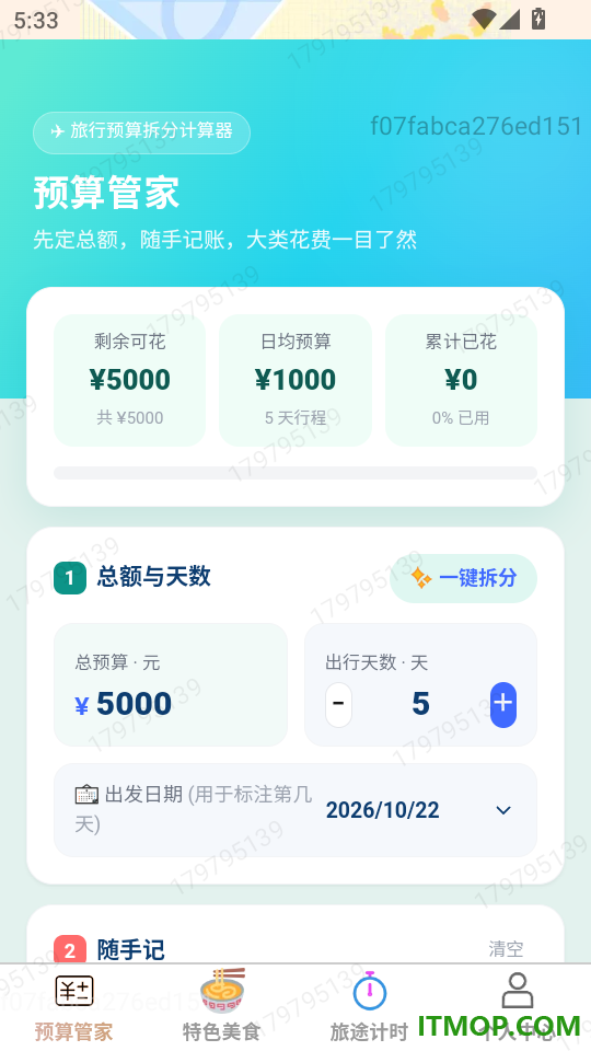 步旅寻风最新版
