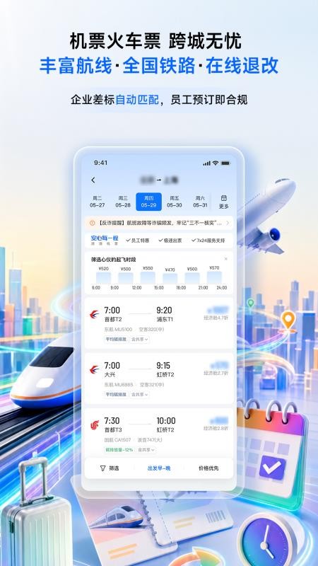 滴滴企业版软件v4.15.0(1)