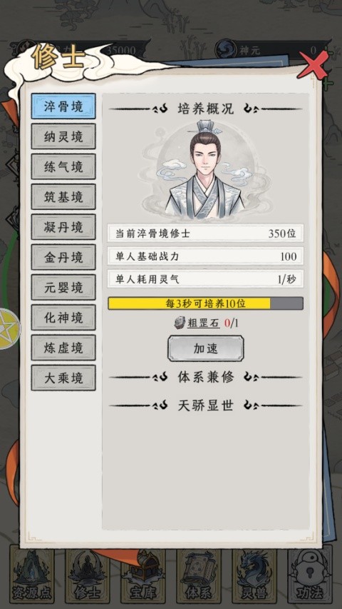 修仙王朝模拟器手游v1.0.1(3)
