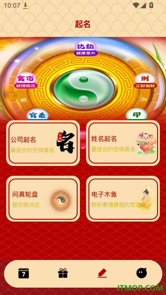 周易老黄历app最新版