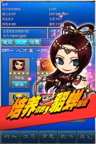 三国志挂机传游戏v2.244.3 4