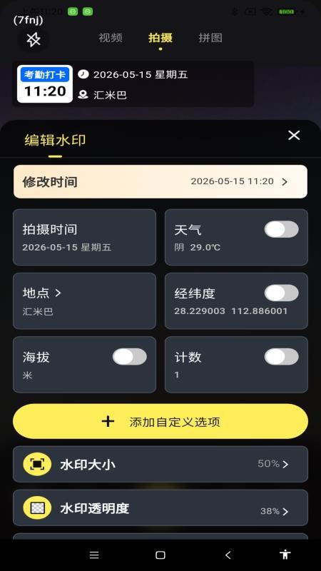 水印相机定位免费打卡最新版v1.0.0(4)