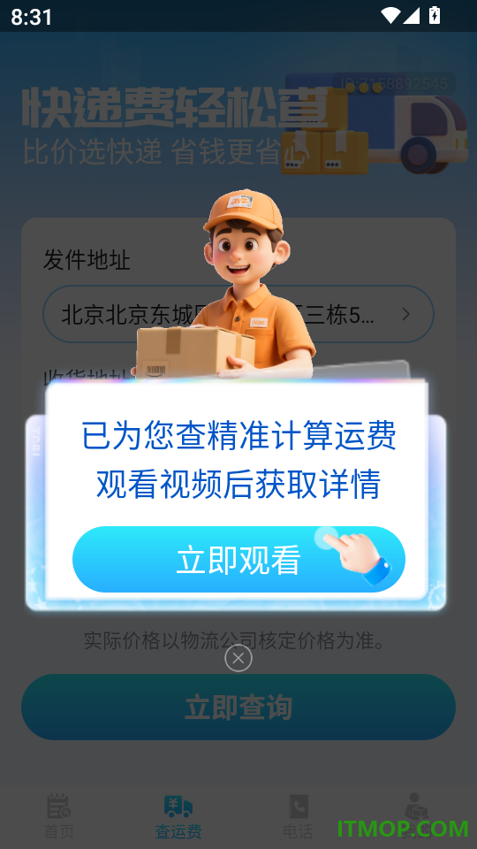 快递单号信息查询宝最新版