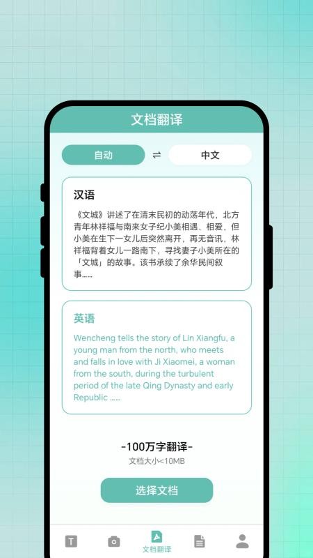 翻译free全家桶手机版v2.0.2 3