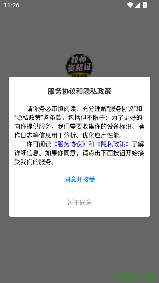 教师资格证考试学知题免费版