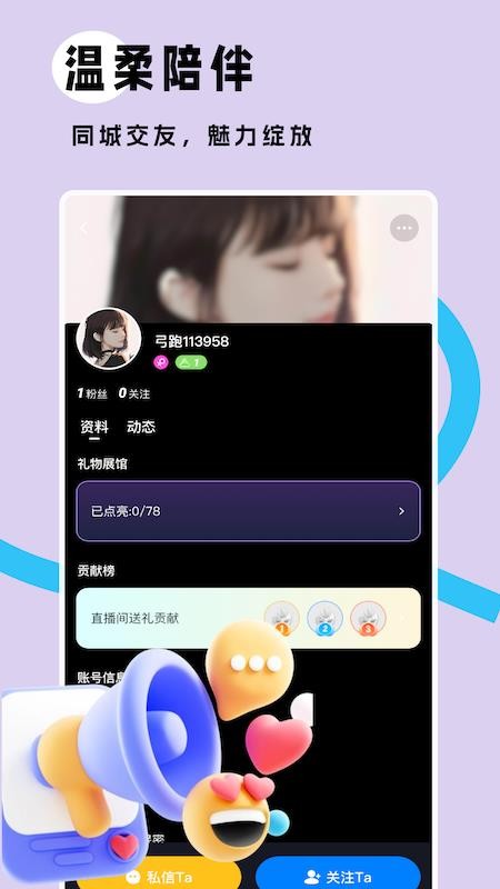 锦时直播手机版v1.0.0 3
