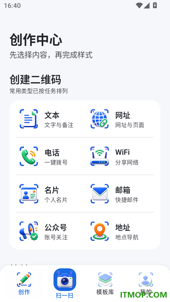 微扫扫识别二维码免费版