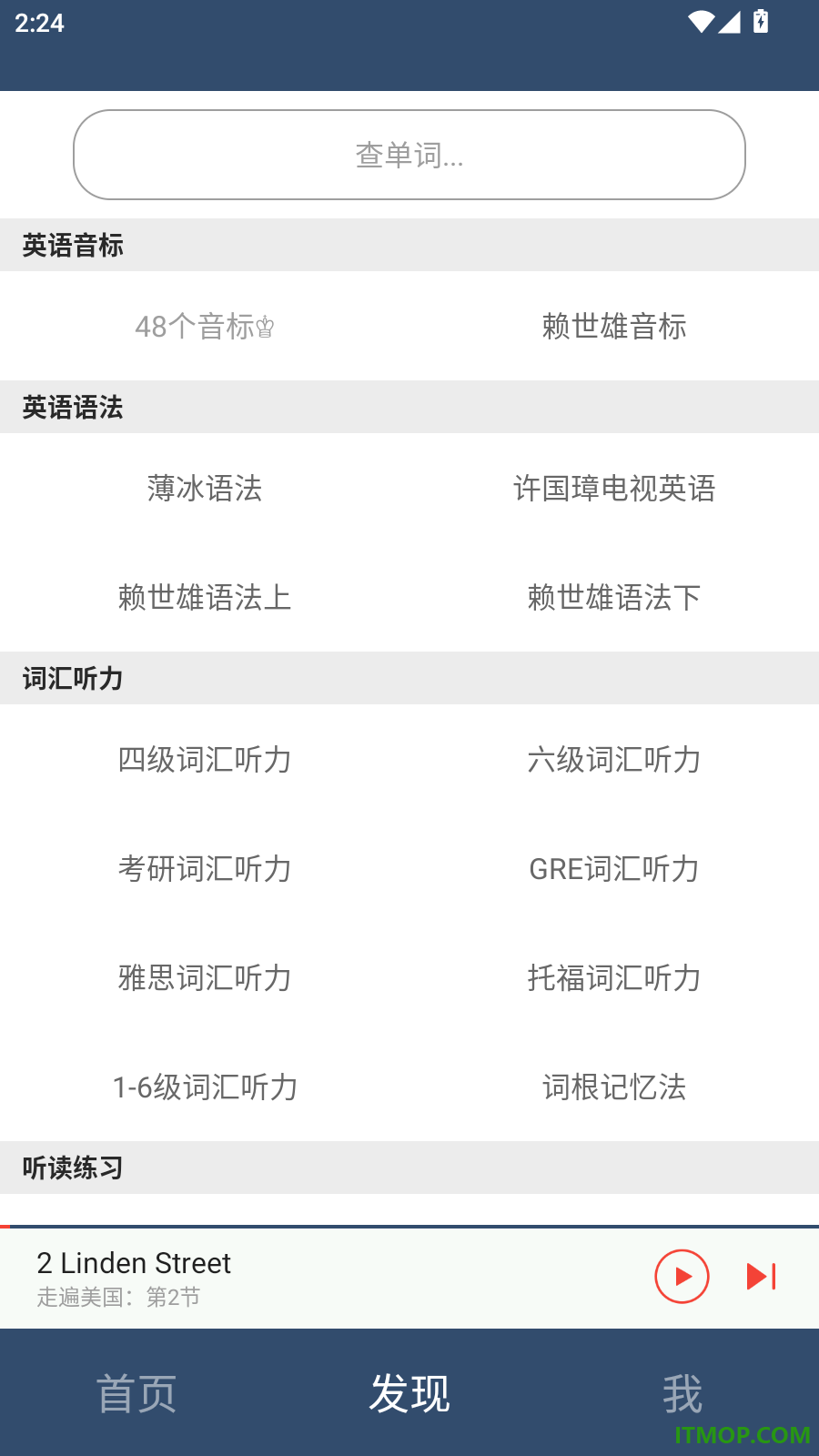 英语单词呗最新版