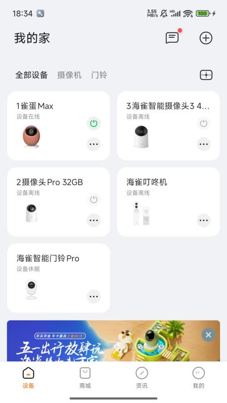 alcidae海雀ai全景摄像头appv3.13.12(5)
