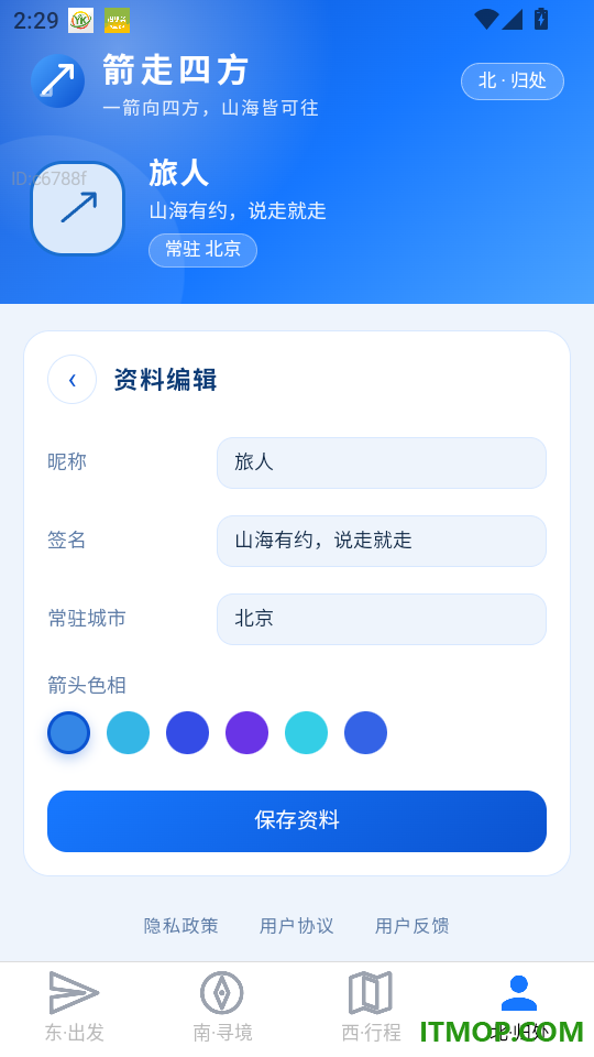 箭走四方最新版