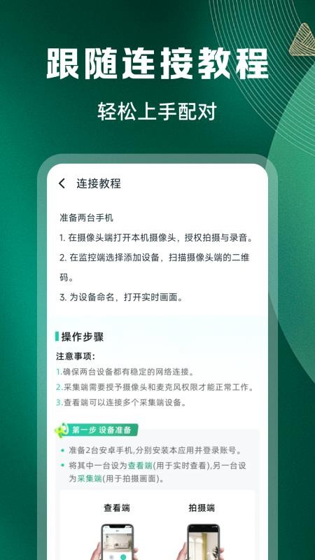 手机监控远程看家看精灵免费版v1.1.2(2)