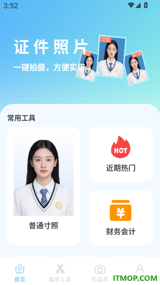 最美秀秀证件照最新版