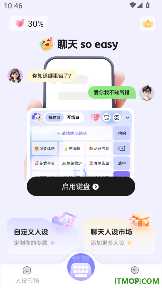 相思鸟键盘免费版