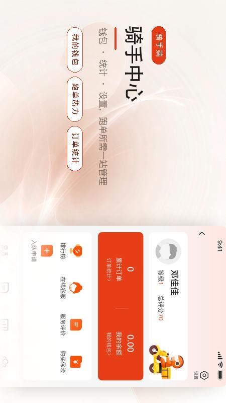 肥猫生活骑手端免费版v1.0 1