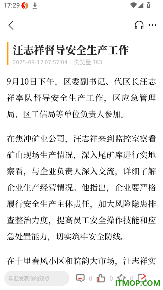 魅力义安官方版